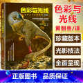 【正版】 色彩与光线写实主义绘画指南贵哥翻译艺术画画入门书籍色彩设计书光线运用技法教程书籍 水彩教程光影魔法手绘画集水