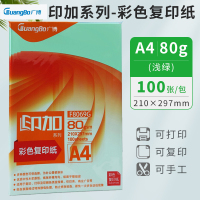 广博(GuangBo)F8069G A4/80g浅绿彩色复印纸100张/包 电脑打印纸 手工折纸 手工纸 千纸鹤纸