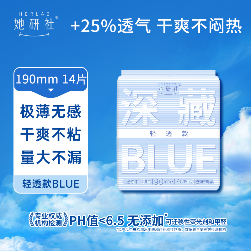 她研社 深藏BLUE轻透款日用组合（240mm 8片×6包+190mm 14片×1包）高清大图