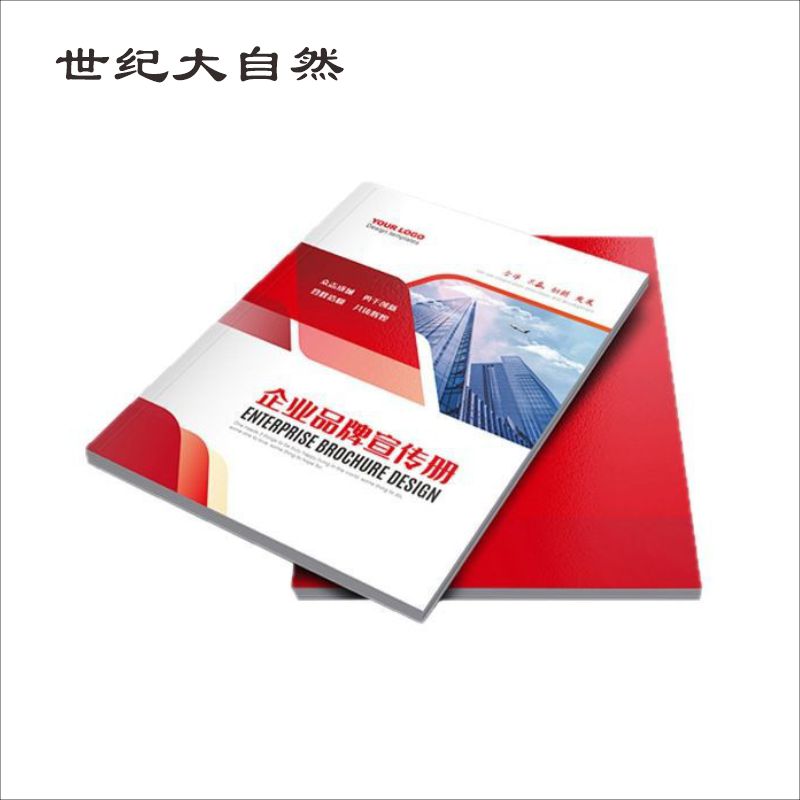 世纪大自然 画册 宣传册 A4 本高清大图