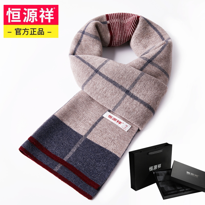 恒源祥男士纯羊毛围巾男式冬季高档保暖加厚新款围脖男友生日礼物