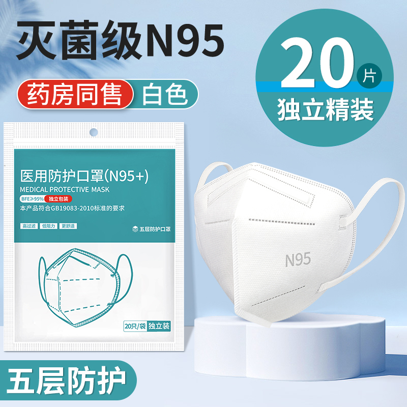 n95级医用防护口罩医疗级别官方正品旗舰店医护防疫罩专用五层防护国标