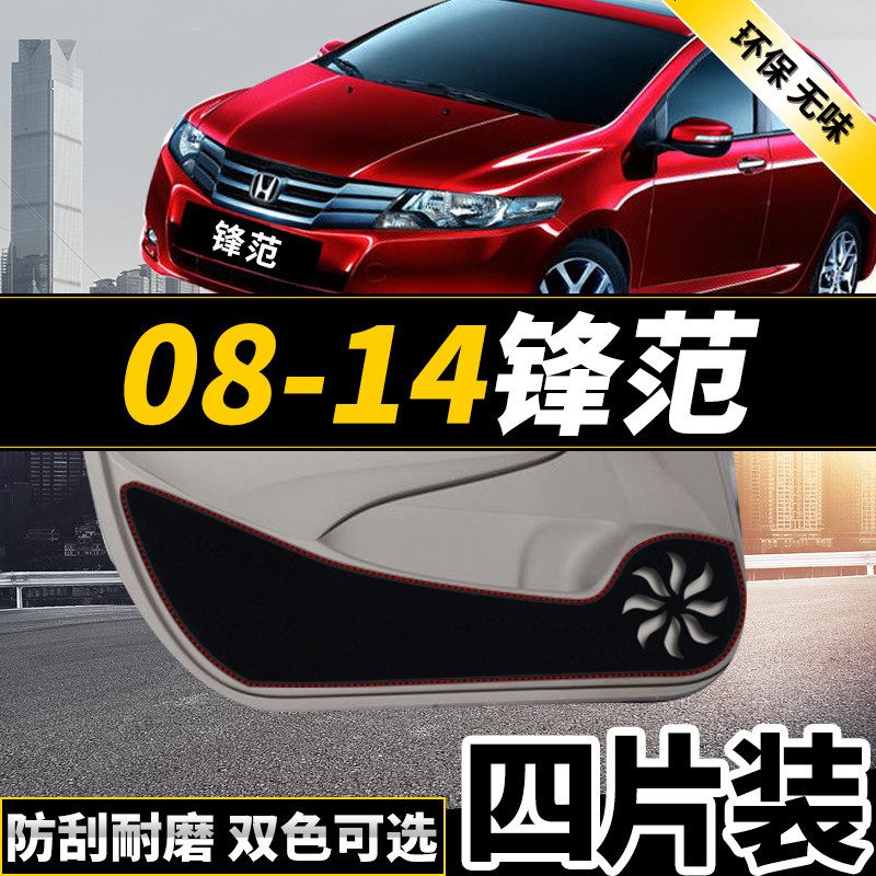 新老款20151617款本田CRV锋范经典改装专用车防踢垫贴四防刮防蹭贴防护板保护垫