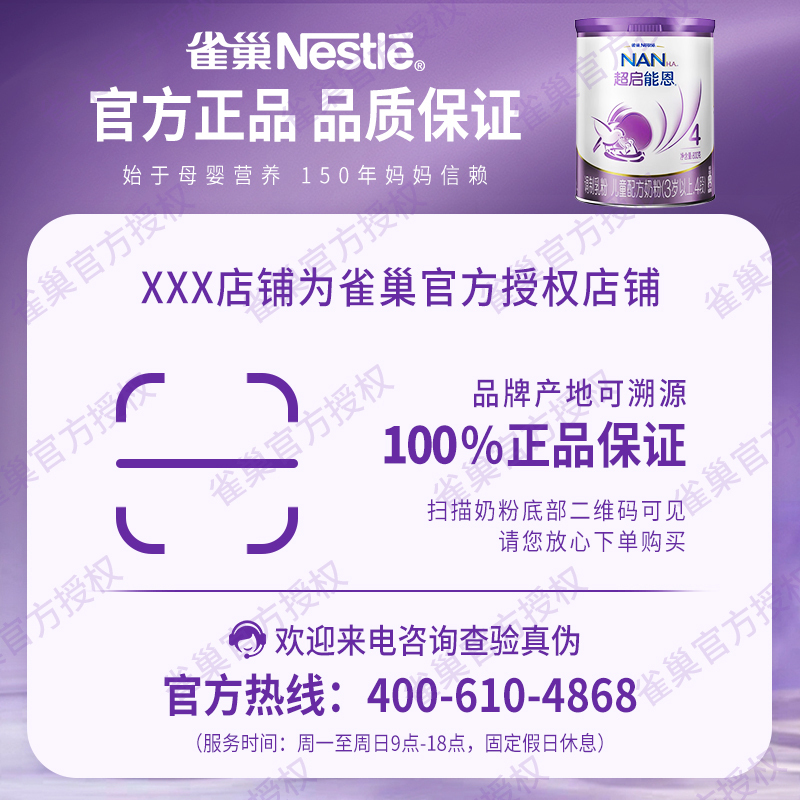 雀巢(nestle)超启能恩 儿童配方奶粉 4段(3岁以上适用)800克 1罐