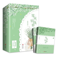 鹏辰正版等风轻抚你(上下) 原名等风热吻你 她的小梨涡作者唧唧的猫新作