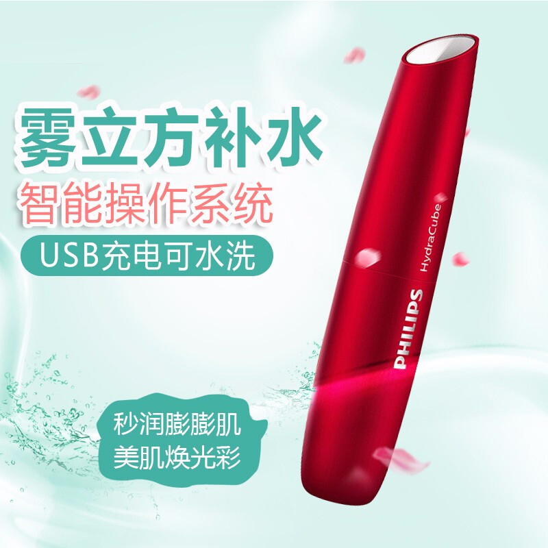 飞利浦(Philips)电子美容仪BSC601/07BP 喷雾雾化仪补水仪 保湿补水美容仪 充电迷你便携补水