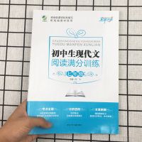 初中生现代文阅读满分训练初一二三考点同步解读解析语文复习资料 七年级
