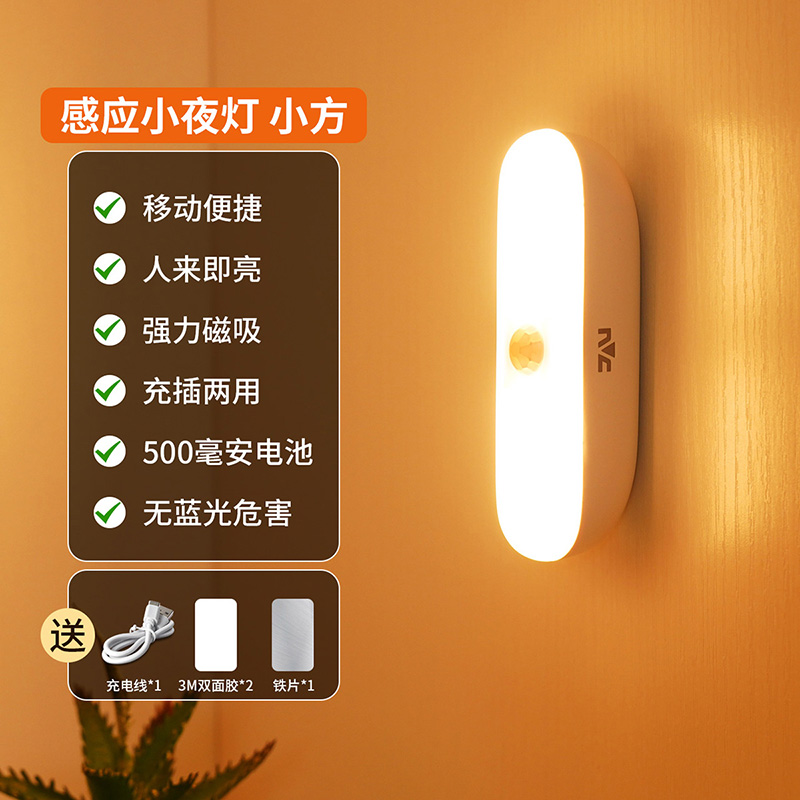 雷士照明手提小夜灯充电款应急床头睡眠婴儿喂奶护眼母婴柔光台灯 10cm柔光夜灯-500毫安电池-人体感应款（黄光）