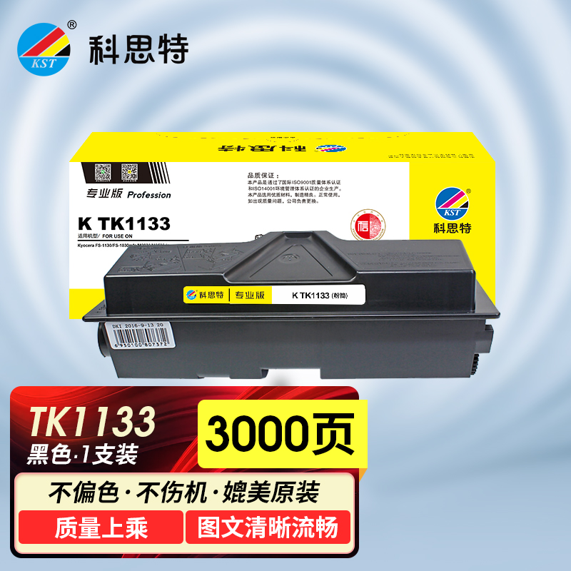 科思特 K TK1133（粉筒）适用京瓷FS-1030MFP/1130MF/1030MF_462 专业版 默认颜色