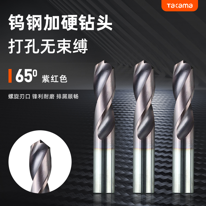 高松takama带涂层超硬钻头(整体硬质合金工业级)φ10mm926010/1支高清大图