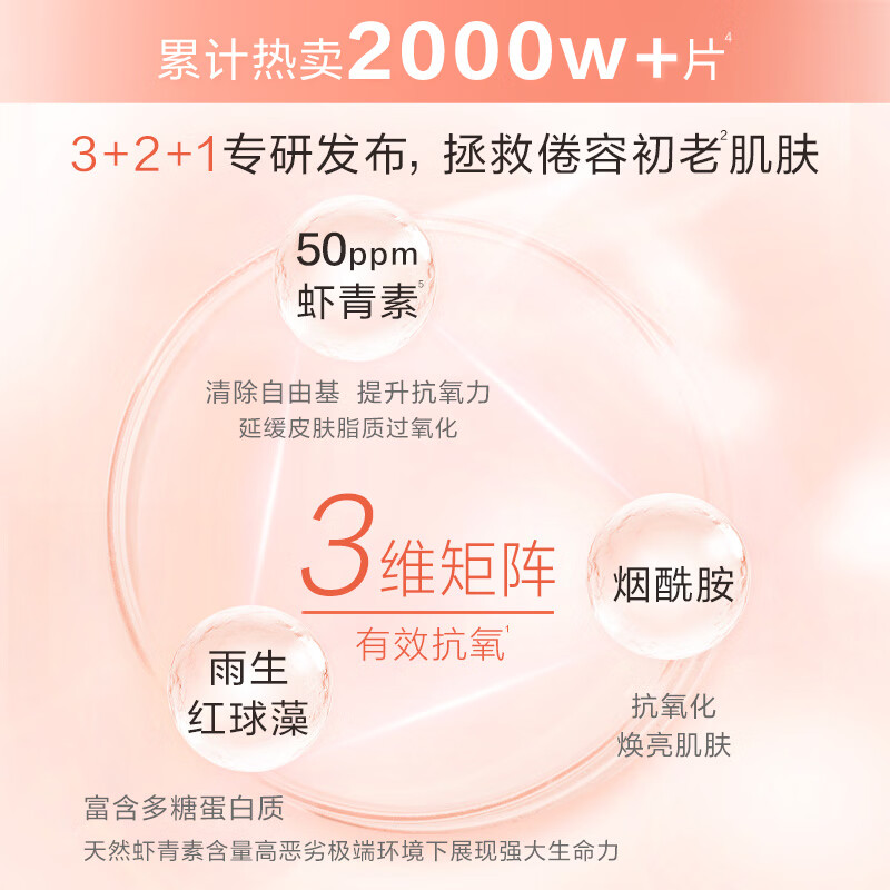 自然堂 虾青素紧致焕亮面膜 26ml*10片高清大图