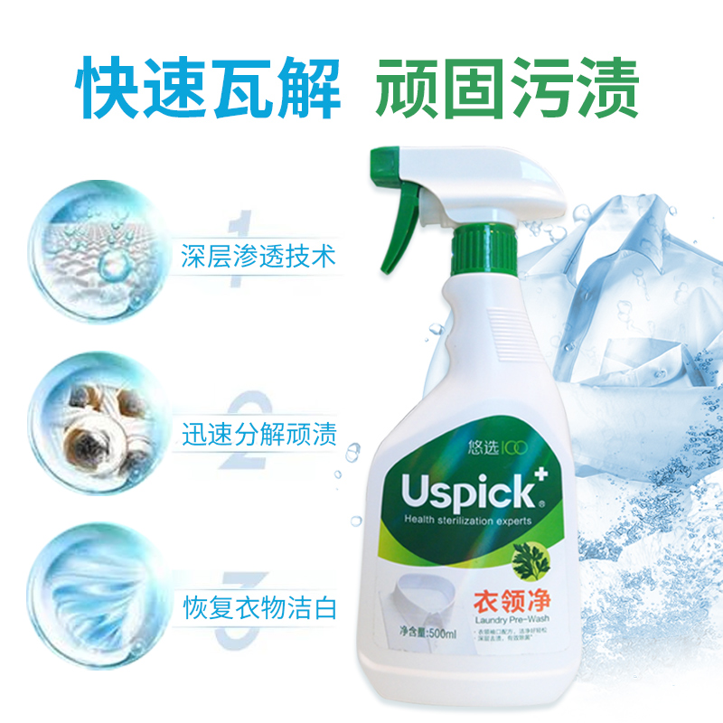 Uspick+悠选衣领净强力去污衣服领洁净物除渍剂T恤汗渍 衣领净500mlx1瓶高清大图