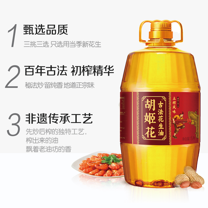 酥田胡姬花古法土榨花生油4L