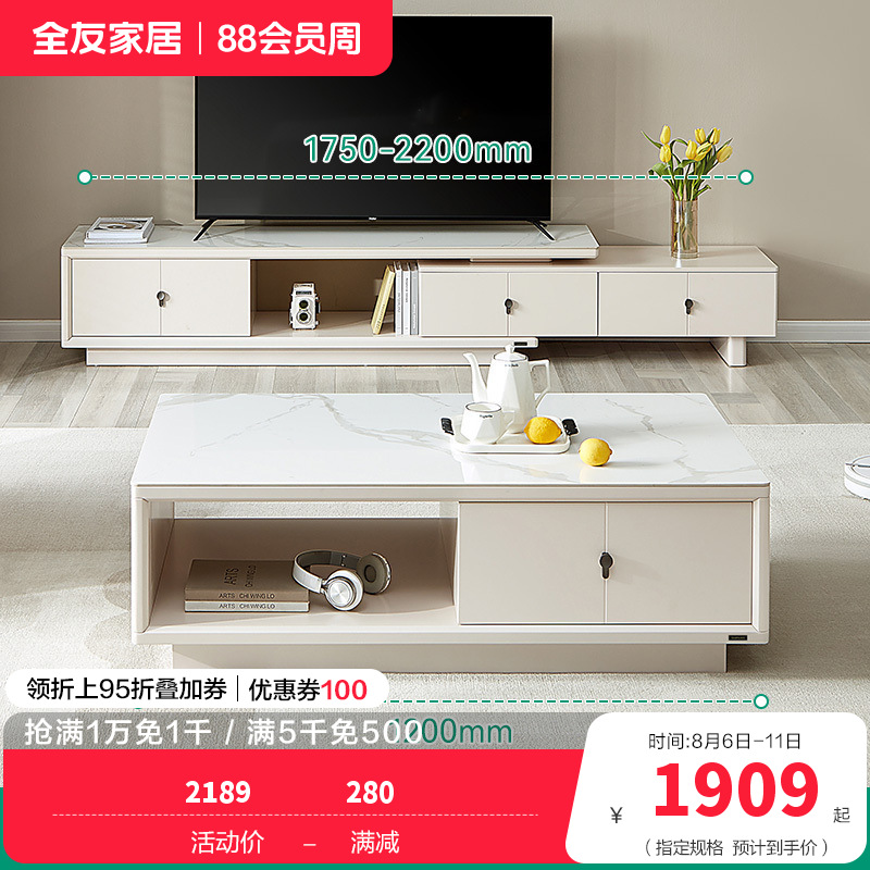 36111茶几 【岩板1156款】茶几+伸缩电视柜