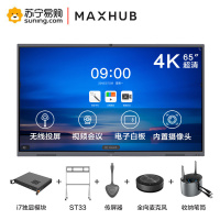 MAXHUB V5 经典款 65英寸会议平板CA65CA+I7独显模块+ST33+WT01A+BM21+PB02 6件套