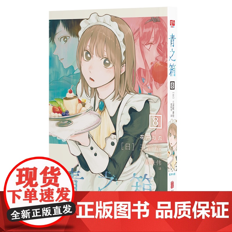 YS 青之箱7我知道哟 青之箱8花开与否 同名动画bilibili热播中 “2022年日本全国书店店员漫画”TOP4 我高清大图