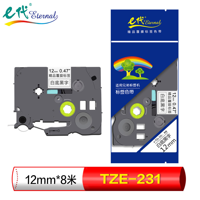e代 兄弟标签带 12mm标签纸色带 TZe-231 适用兄弟标签机色带 12mm白底黑字高清大图