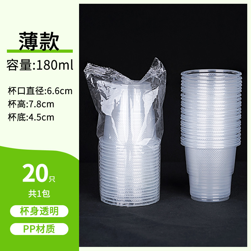 一次性杯子塑料杯加厚家用透明防烫航空杯批发商用小号大号饮空大 薄款180ml20只1包