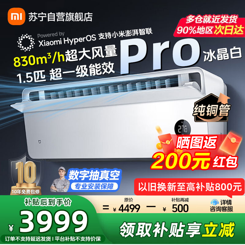 米家小米空调35GW-OA42/M1A1(W) 1.5匹上出风Pro冰晶白超一级能效冷暖变频挂机家用客厅高清大图