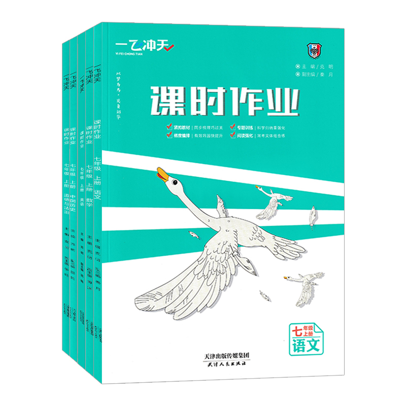 课时作业 七年级下册[英语] 七年级 [正版]科目任选2024版课时作业七年级上册下册语文数学英语道德与法治历史人教版初
