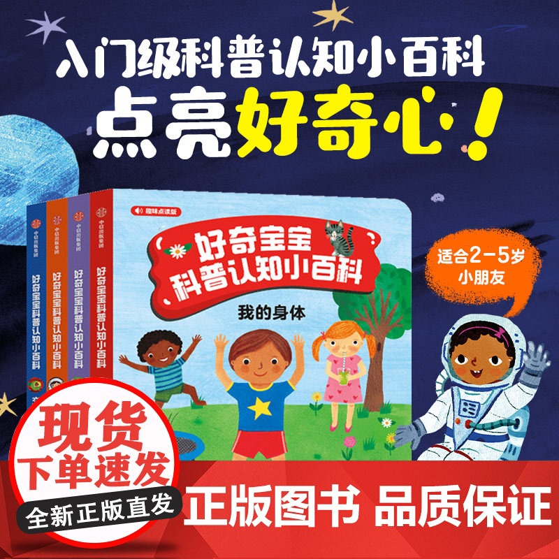 [2-5岁]好奇宝宝科普认知小百科(全4册) 麦克米伦出版公司著 中信出版社高清大图