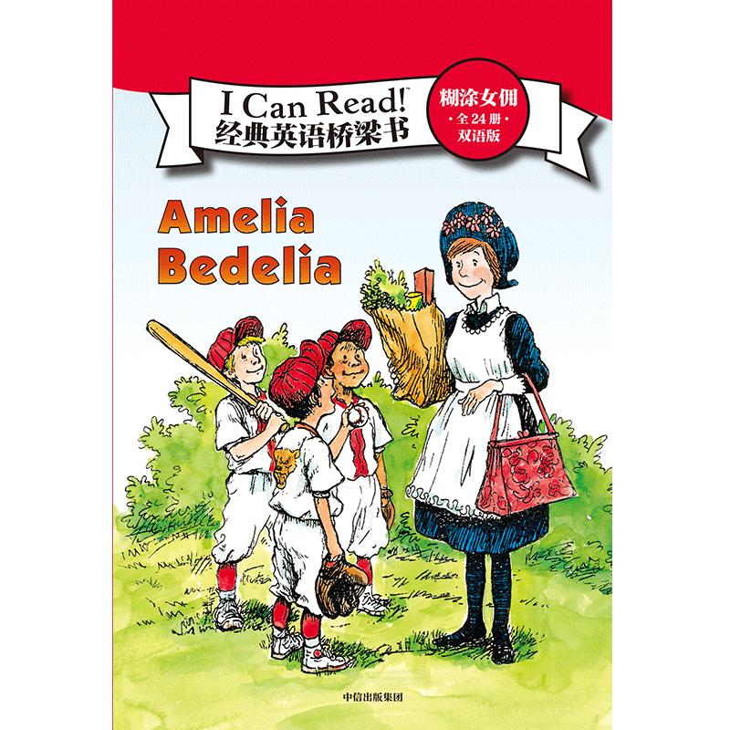 [正版]I Can Read 经典英语桥梁书 糊涂女佣(全24册)双语版 赫尔曼帕里什等著 出版社图书高清大图