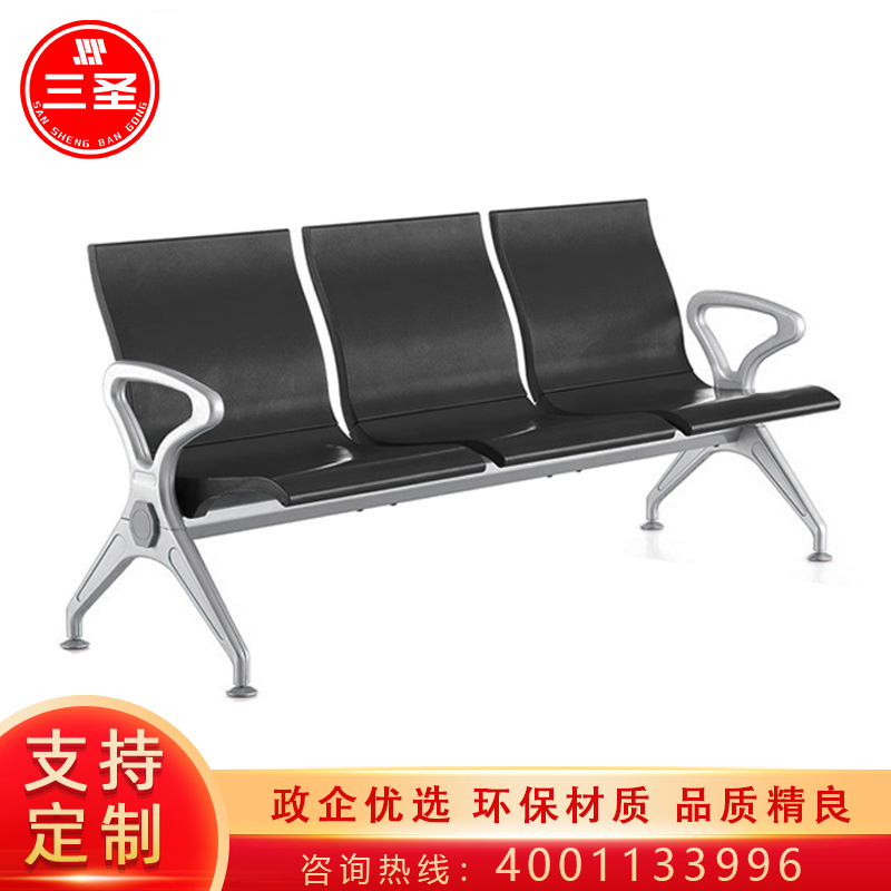 三圣 办公家具机场等候椅三人位PU聚氨酯联排椅候诊椅医院诊所公共休息椅长椅