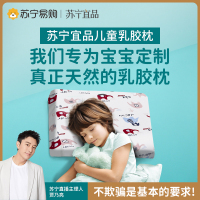 苏宁宜品 儿童曲线波浪乳胶枕(泰国原液)