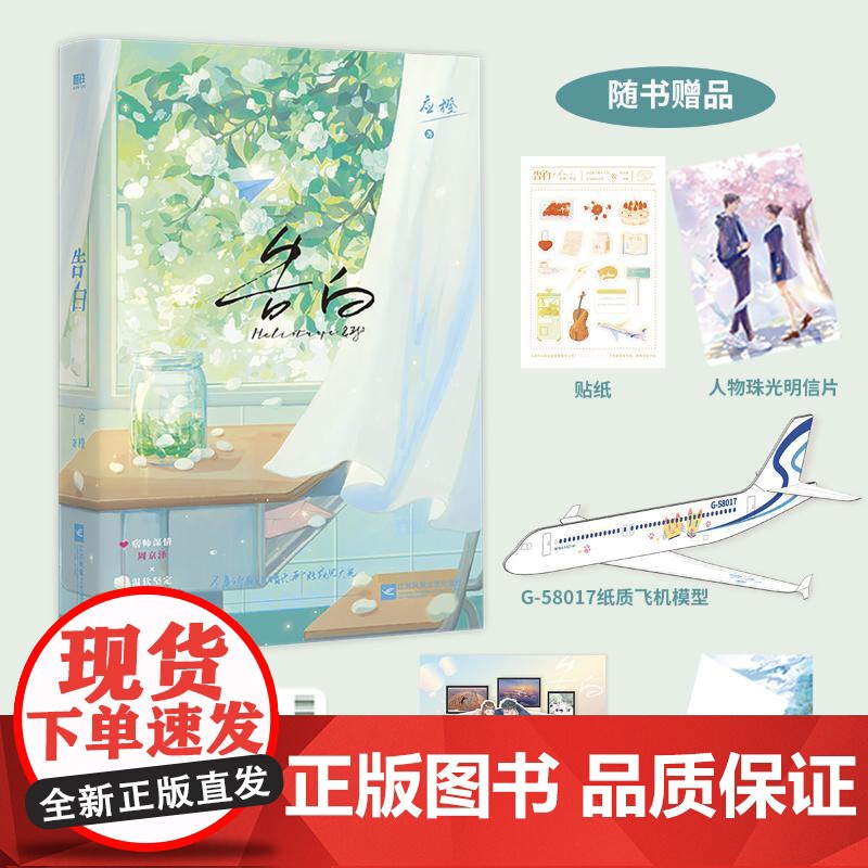 告白 江苏凤凰文艺出版社 应橙 著高清大图