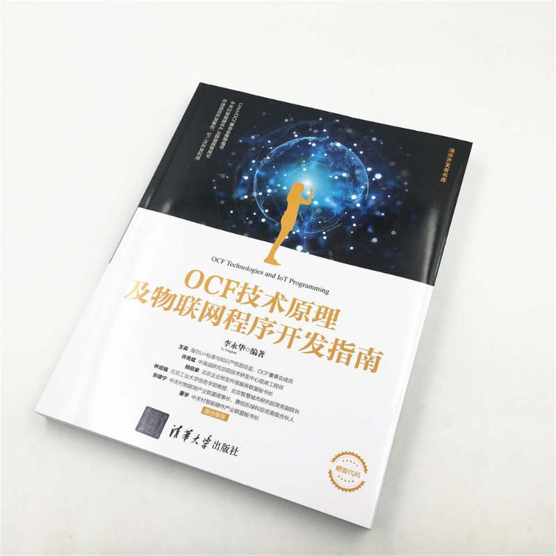 醉染图书OCF技术原理及物联网程序开发指南9787302511168高清大图