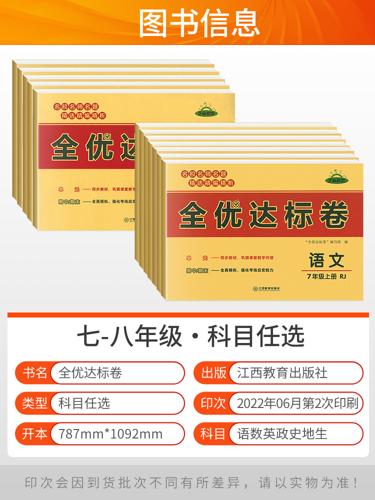 语文人教版 七年级上 [正版]2023版 初中全优达标卷语文数学英语政治历史地理生物物理七年级八年级上册下册测试卷全套人高清大图