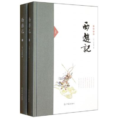正版新书]西游记(上下)(精)/名著典藏(明)吴承恩9787511236173