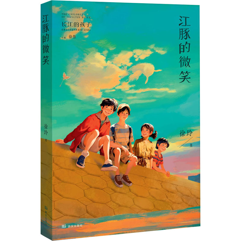 正版新书]江豚的微笑徐玲9787558264108高清大图