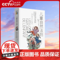 【央视网】儿童自然法则 樊登 尊重孩子的天性和内心想法 做陪伴孩子成长的父母给家长老师的儿童心理学读本GC