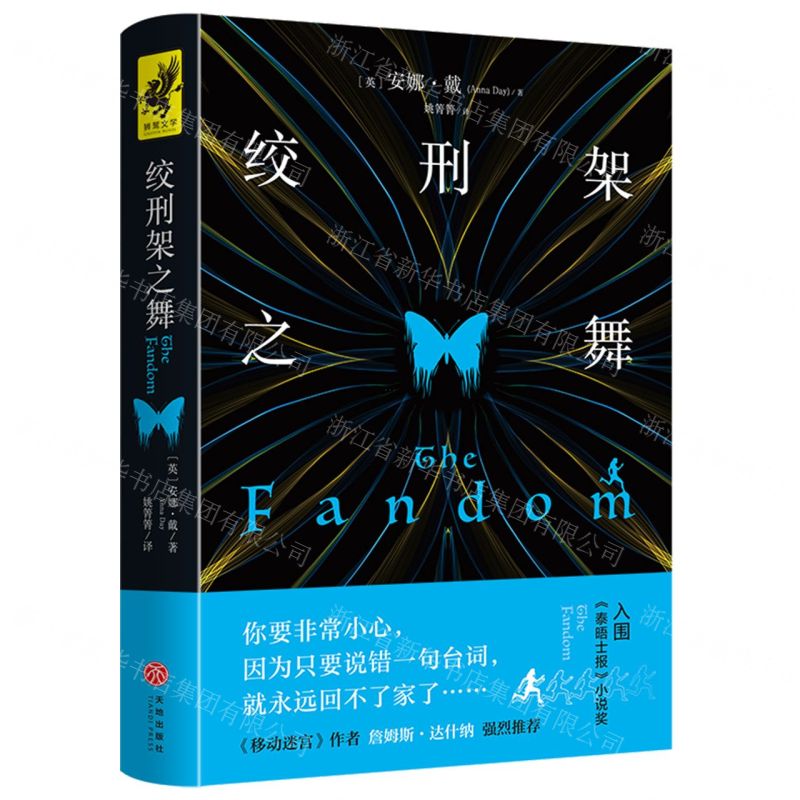 【N】绞刑架之舞-9787545557015