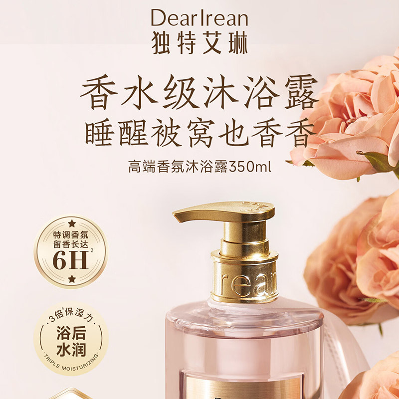 独特艾琳(Dear lrean)香氛沐浴露保湿留香易冲洗不假滑沐浴液350ml浮靡之水高清大图