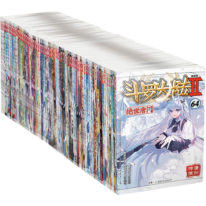 [正版]共64册 斗罗大陆2绝世唐门漫画全套1-64册连载中唐家三少斗罗大陆第二部绝世唐门漫画书全集青春玄幻龙王传说漫高清大图