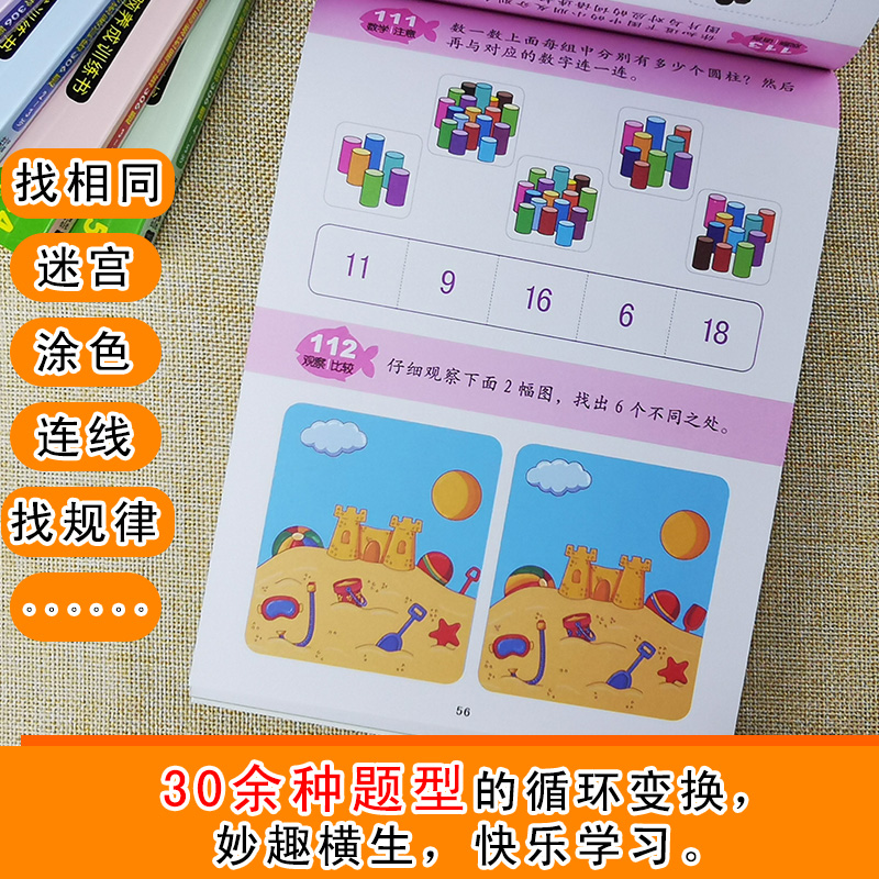 [正版]儿童全脑思维拓展训练306题5-6岁益智游戏书幼儿园启蒙认知早教益智书专注力逻辑思维书宝宝左右脑智力开发亲子游高清大图
