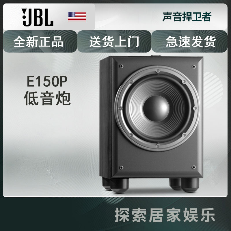 JBL E150P/230C-H 家庭影院低音炮音响重低音音箱(黑色)