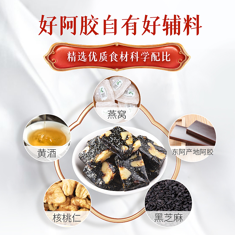 庄民 燕窝阿糕 阿胶糕180g 山东东阿即食阿胶膏 独立包装 女性滋补品 非固元糕 送礼佳品高清大图