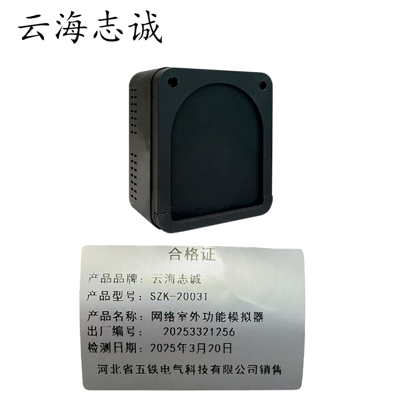 网络室外多功能模拟器 SZK -2003T 1套高清大图