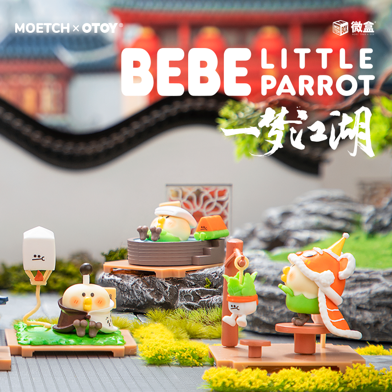 名创优品(miniso) 小鹦鹉BEBE X一梦江湖联名礼包拆盲盒全套展示手办创意玩偶高清大图