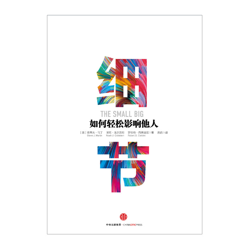 [正版]细节:如何轻松影响他人打造个人影响力的52个训练高清大图