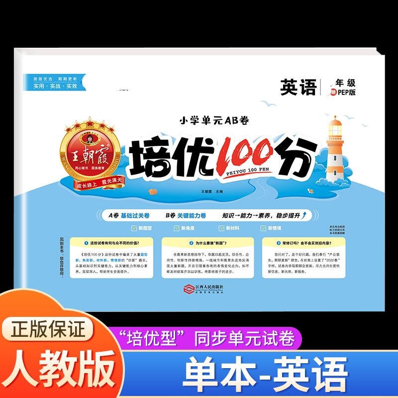 语文+数学[北师版] 五年级上 [正版]2023王朝霞培优100分一年级试卷测试卷全套二年级三四五六年级上册小学语文数学