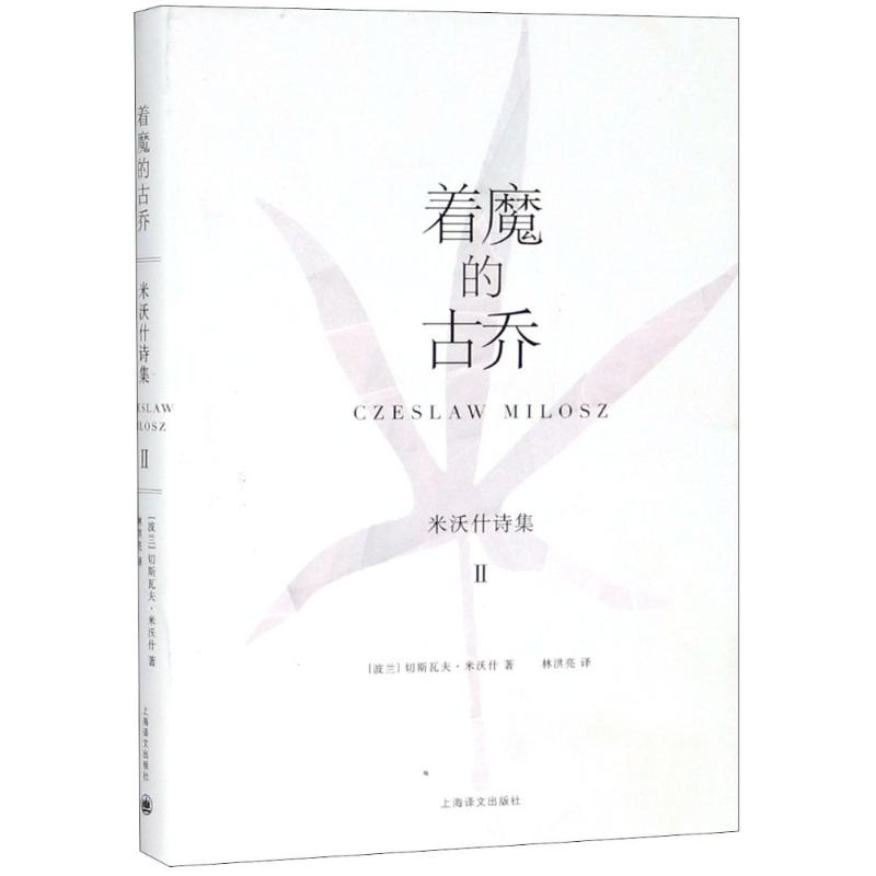 醉染图书着魔的古乔9787532774128