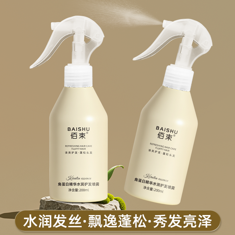 佰束角蛋白精华水润护发喷雾200ml 毛躁干枯头发护理角蛋白精华顺滑修护柔顺女士高清大图