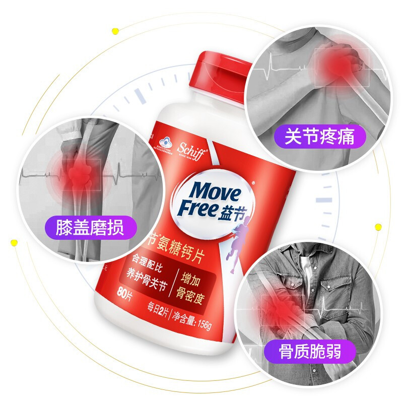 Move Free益节维骨力氨糖氨基葡萄糖钙片80粒 美国进口中老年人成人补钙营养品保健品