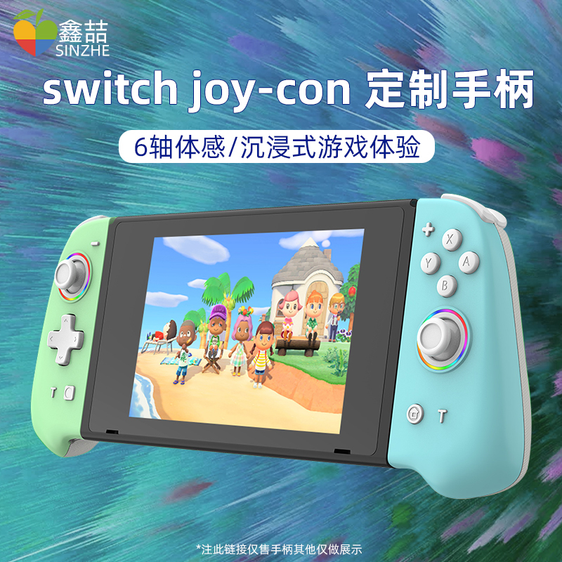 鑫喆适用于任天堂switch手柄ns体感joycon控制器oled国产动森限定pro手柄摇杆无线游戏握把游戏主机电视