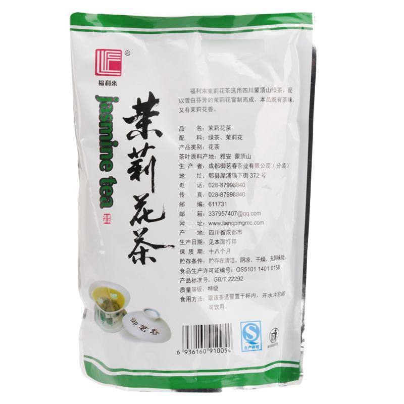 福利来茉莉花茶250g