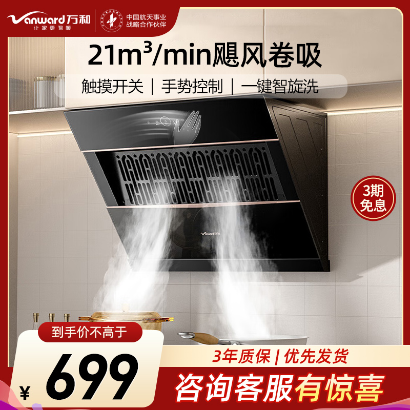 万和[小双翼J320A Pro·飓风卷吸]侧吸抽排油烟机家用21风量小尺寸脱排家电烟机高清大图